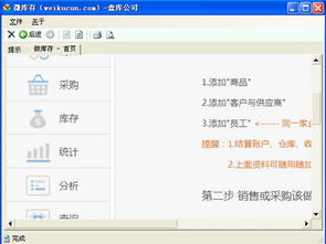 微庫存進銷存軟件 v2.0.50728 綠色版 高效信息管理與網(wǎng)絡(luò)安全開發(fā)