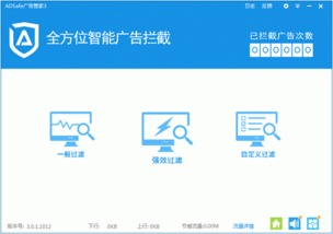 AdSafe凈網(wǎng)大師 構(gòu)建純凈網(wǎng)絡(luò)環(huán)境的得力助手——深度解析V4.2.507.1202官方正式版